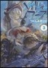 メイドインアビス   3