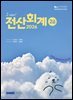 2026 I CAN 전산회계 2급