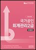 2026 회계관리 2급 회계원리