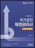2026 국가공인 재경관리사 K-IFRS 재무회계