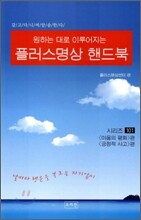 플러스 명상 핸드북