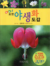 야생화 도감