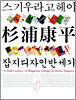 스기우라 고헤이 잡지디자인 반세기