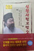 심천사혈요법 2