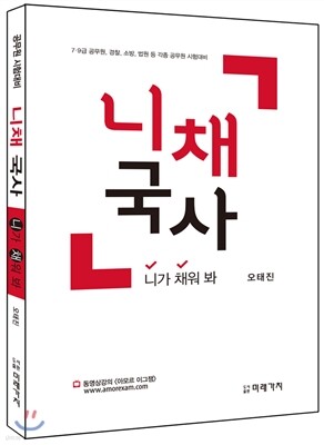 니채국사