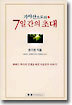 가야산으로의 7일간의 초대