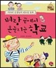 벼랑 끝에서 흔들리는 학교