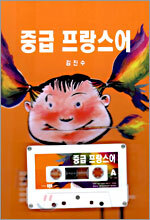 중급 프랑스어