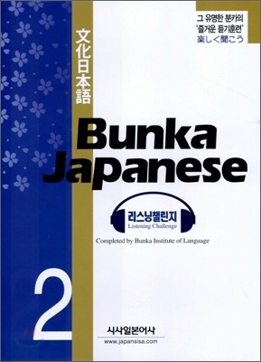 Bunka Japanese 2