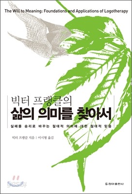 삶의 의미를 찾아서