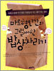 마트형인간의 그럴싸한 밥상차리기