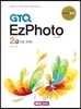 GTQ EzPhoto(이지포토) 2급 (3급 포함)