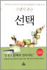 선택