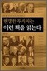 현명한 투자자는 이런 책을 읽는다