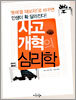 사고개혁의 심리학