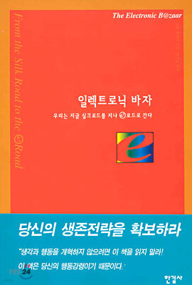 일렉트로닉 바자