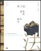 옛 그림, 불법에 빠지다