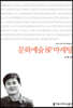 문화예술 8P 마케팅