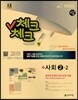 체크체크 사회 2-2 교사용 (2016년용)