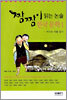 짬짬이 읽는 논술 한국 문학 1