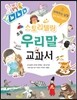 스토리텔링 초등 우리말 교과서 2