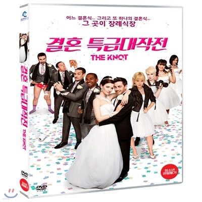 결혼 특급대작전