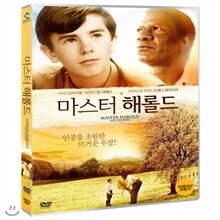 마스터 해롤드