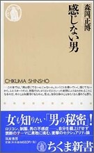 感じない男