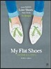My Flat Shoes 나의 플랫 슈즈 이야기