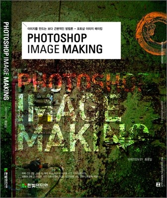 PHOTOSHOP IMAGE MAKING