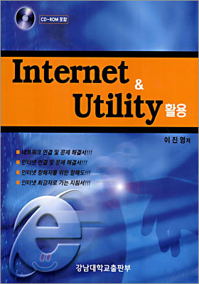 Internet &amp; Utility 활용