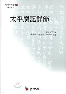 태평광기상절 1