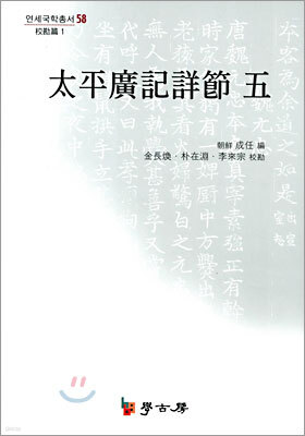태평광기상절 5