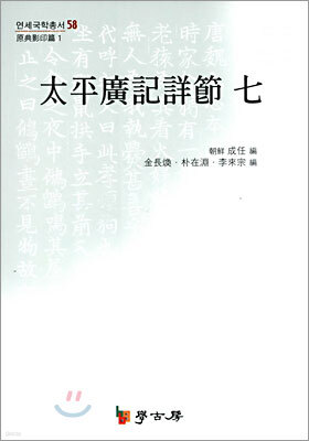 태평광기상절 7