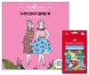 그녀의 빈티지 컬러링 북 + 파버카스텔 수채색연필 36색