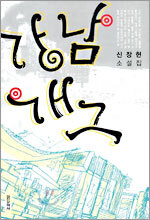 강남 개그