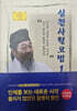 심천사혈요법 1