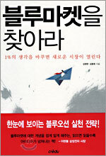 블루마켓을 찾아라