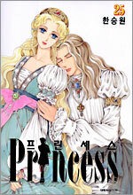 Princess 프린세스 25