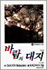 바람의 대지 38