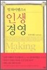 빌 하이벨스의 인생경영