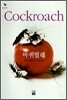 바퀴벌레 Cockroach