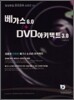 베가스 6.0 + DVD아키텍트 3.0