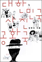 대한민국 사진공화국