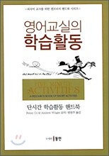 영어교실의 학습활동
