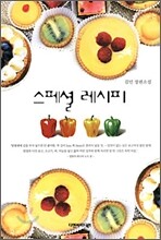 스페셜 레시피