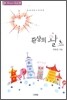 환상의 왈츠