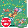 [노부영 마더구스 세이펜] Down in the Jungle (Paperback & CD Set)
