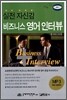 실전 자신감 비즈니스 영어인터뷰