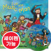 [노부영 마더구스 세이펜]I Am the Music Man (원서 & 노부영 부록 CD)